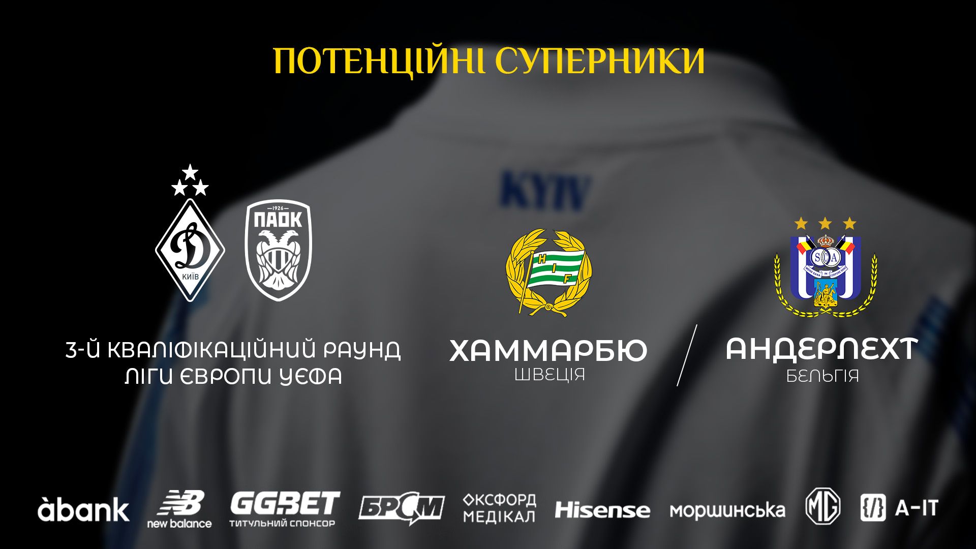 Зустріч з українцем: "Динамо" дізналось потенційного суперника в наступному раунді Ліги Європи