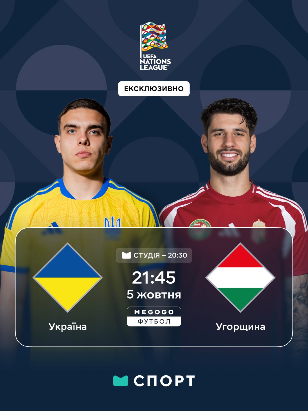Україна – Угорщина: де та коли дивитися повторну битву команд в Лізі націй