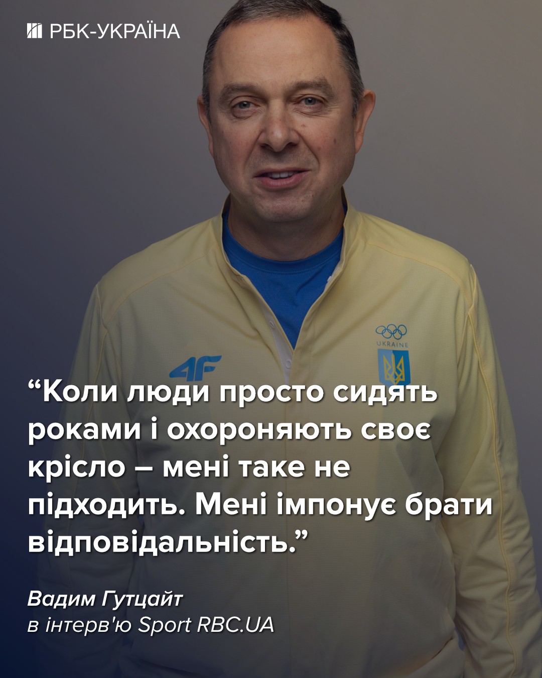 Треба працювати, щоб росіян та білорусів не було на наступній Олімпіаді: інтерв'ю з Гутцайтом