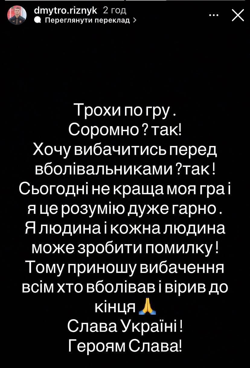 Стыдно: Ризнык извинился перед болельщиками за грубый фейл в матче Лиги наций