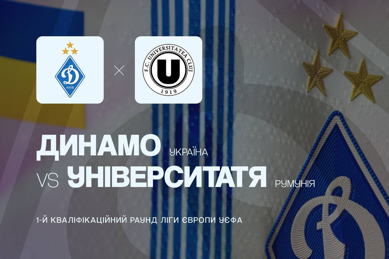Коли вмикати трансляцію: "Динамо" отримало від УЄФА офіційний розклад матчів у Лізі Європи