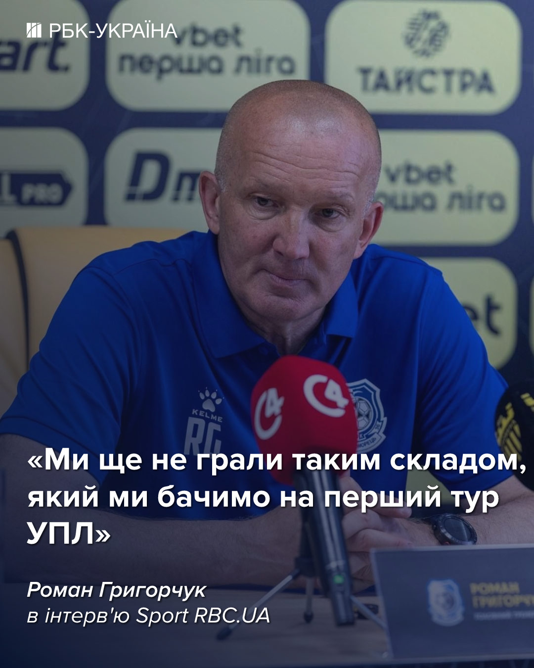 Перестройка "Черноморца", чемпионат U-21 и лимит на легионеров: интервью Романа Григорчука