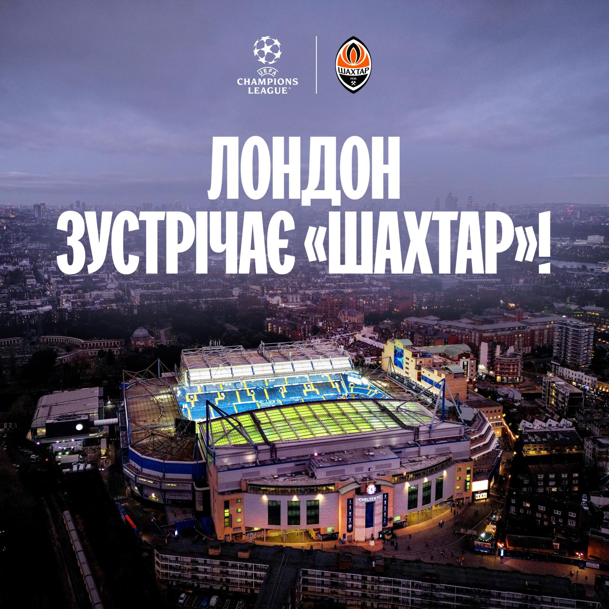 "Шахтер" принял сенсационное решение по Лиге чемпионов: "горняки" переезжают в Лондон
