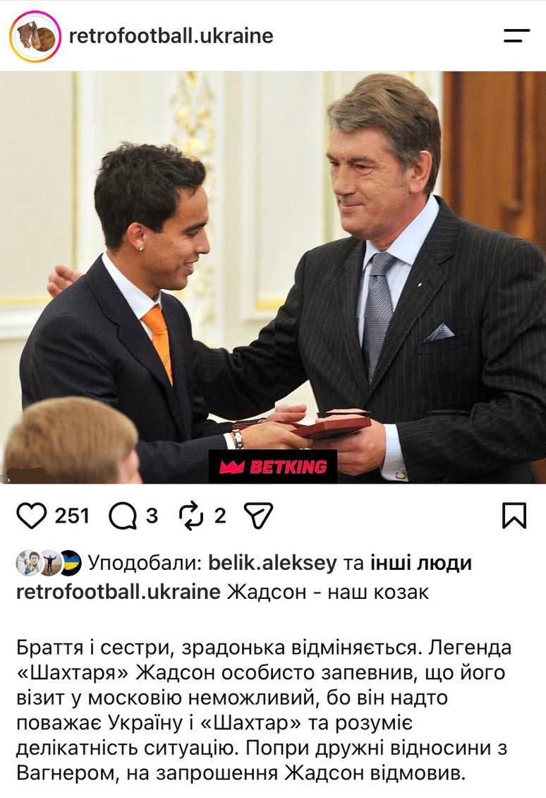 Зрада скасовується: Жадсон спростував участь у матчі в Москві