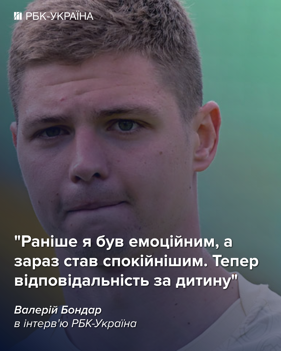 О жесткости Турана, новой тактике Мальдеры и европейских амбициях: интервью Валерия Бондаря