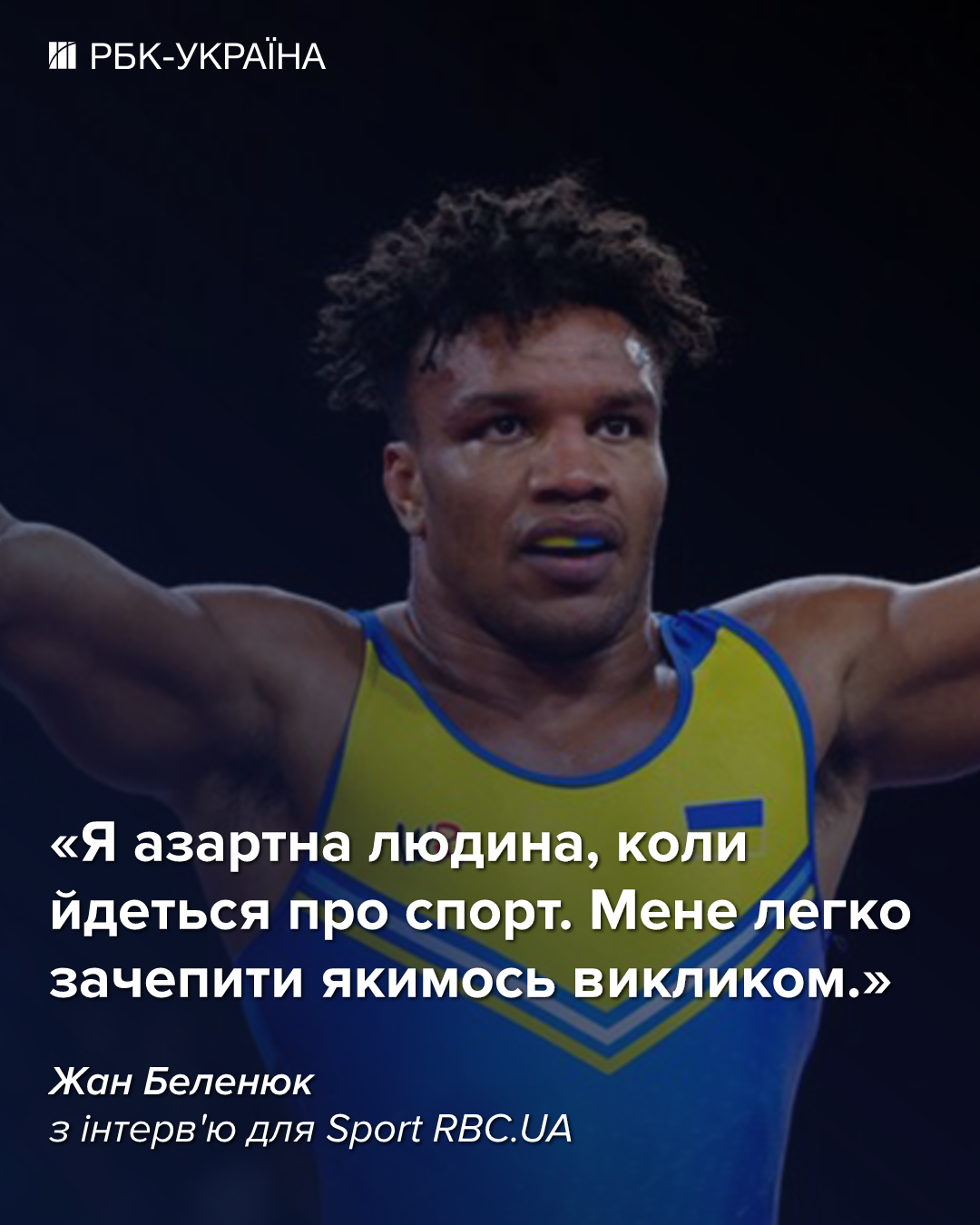 Дебют в ММА, виклик Тищенку, "ласт денс" Усика: інтерв'ю з Жаном Беленюком